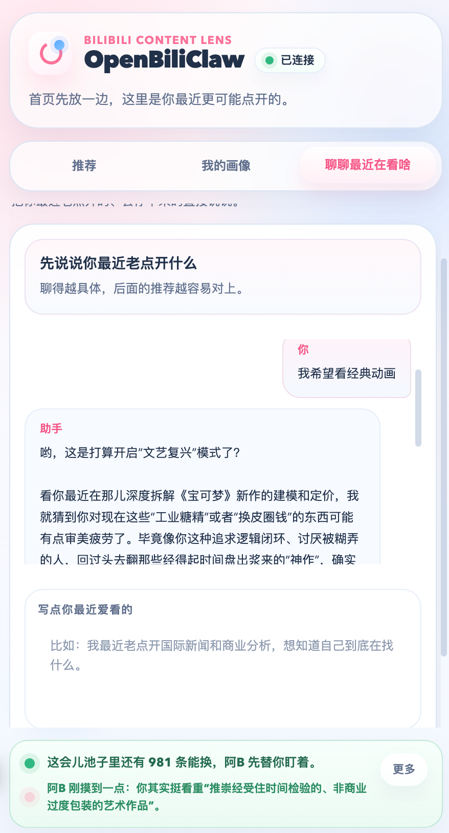 侧边栏聊天截图