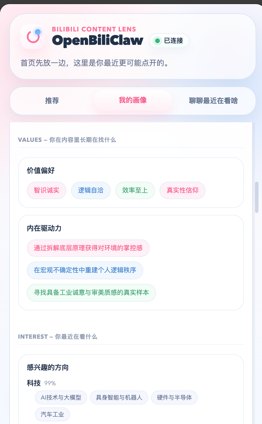 价值偏好和兴趣方向画像截图