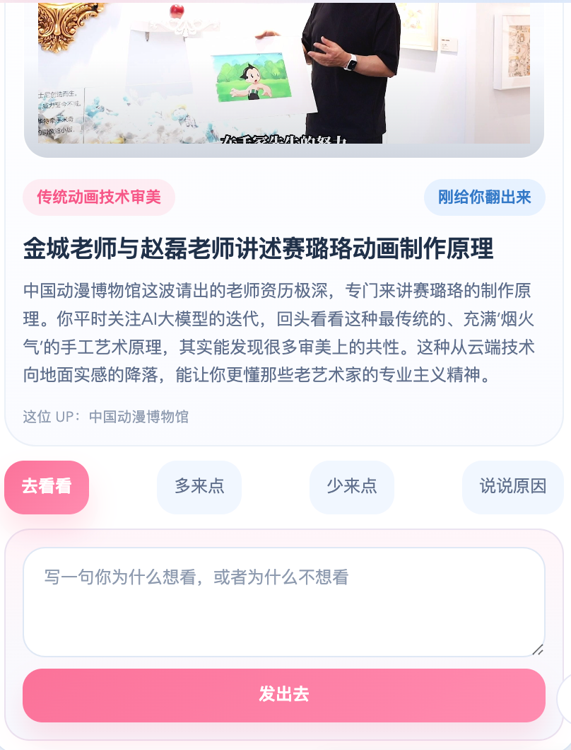 推荐卡片和反馈按钮截图
